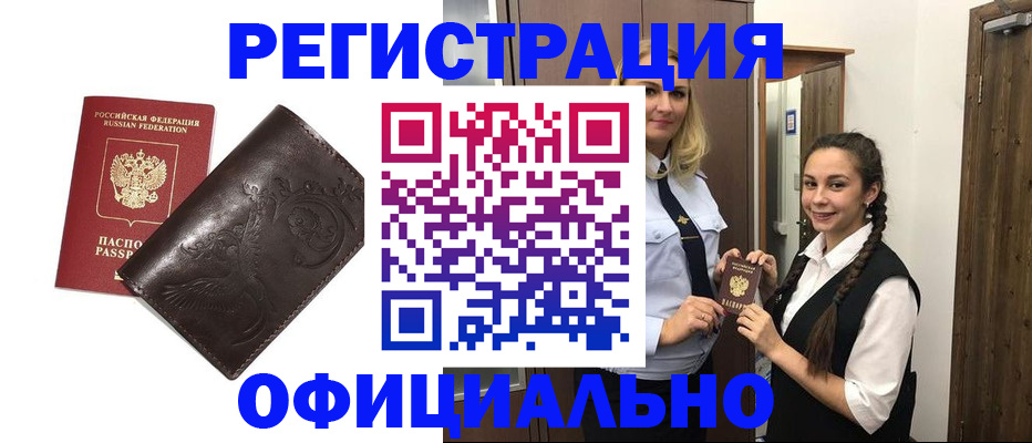 прописка регистрация в Урус-Мартане